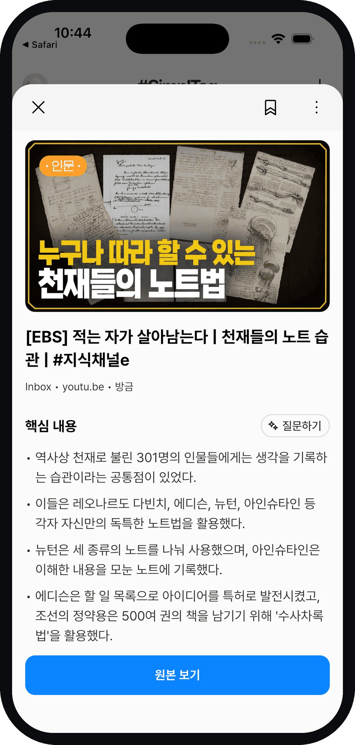 콘텐츠 핵심 요약을 보여주는 상세 화면