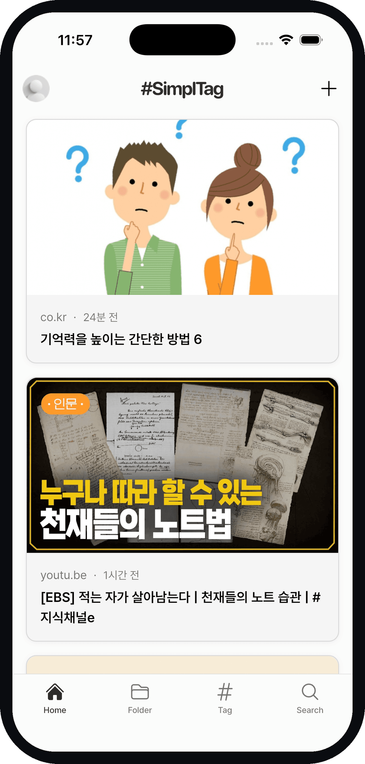 공유한 링크가 요약 카드로 정리된 홈 화면