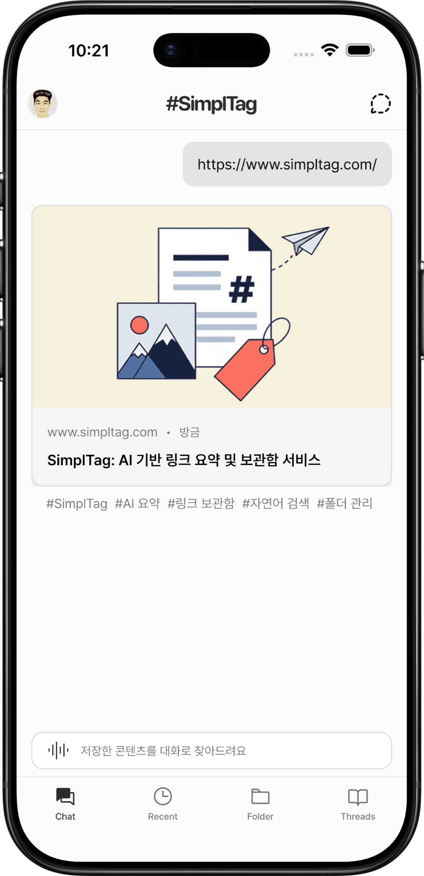 SimplTag 링크 요약 기능