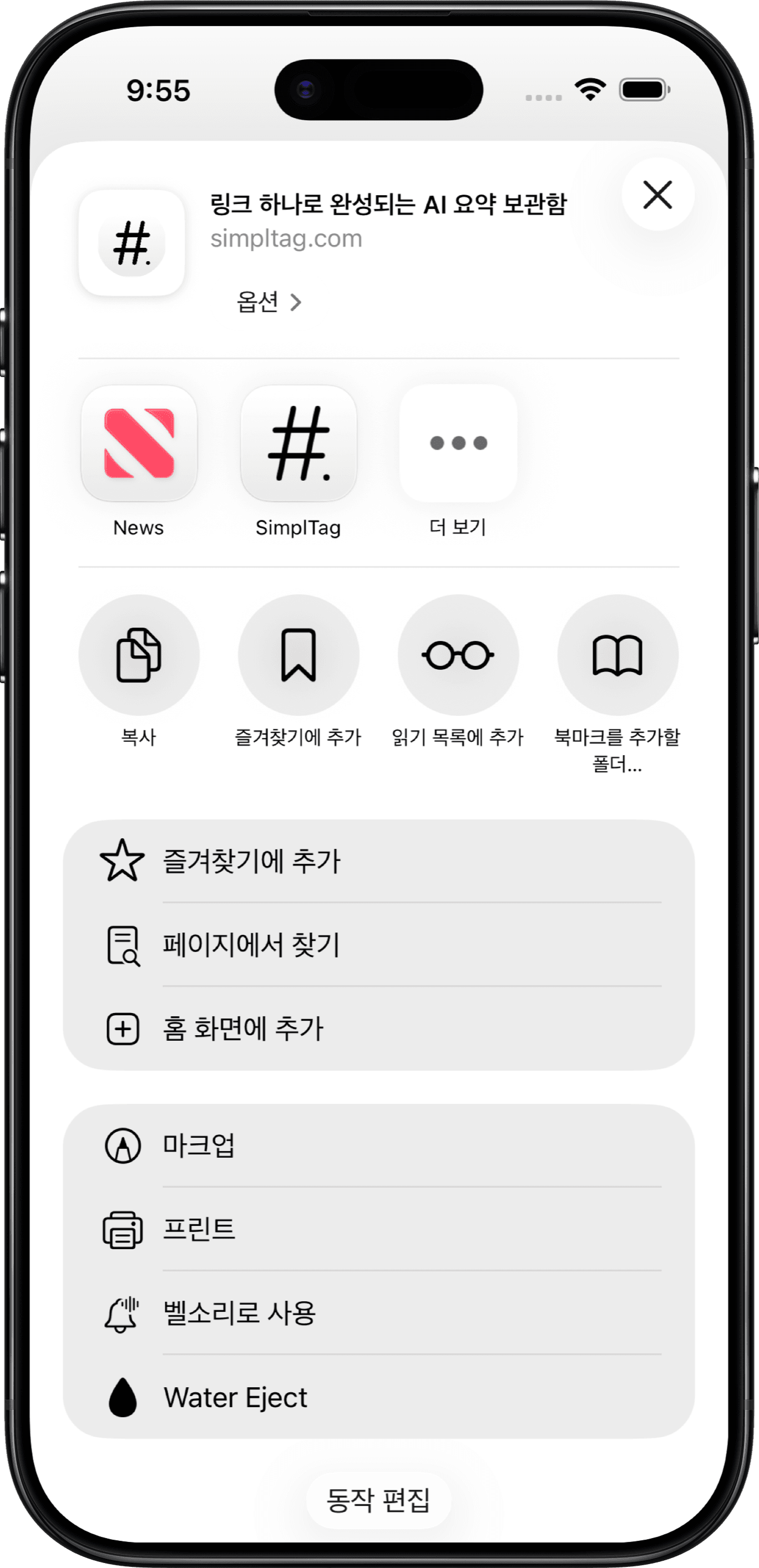 SimplTag 링크 공유 기능