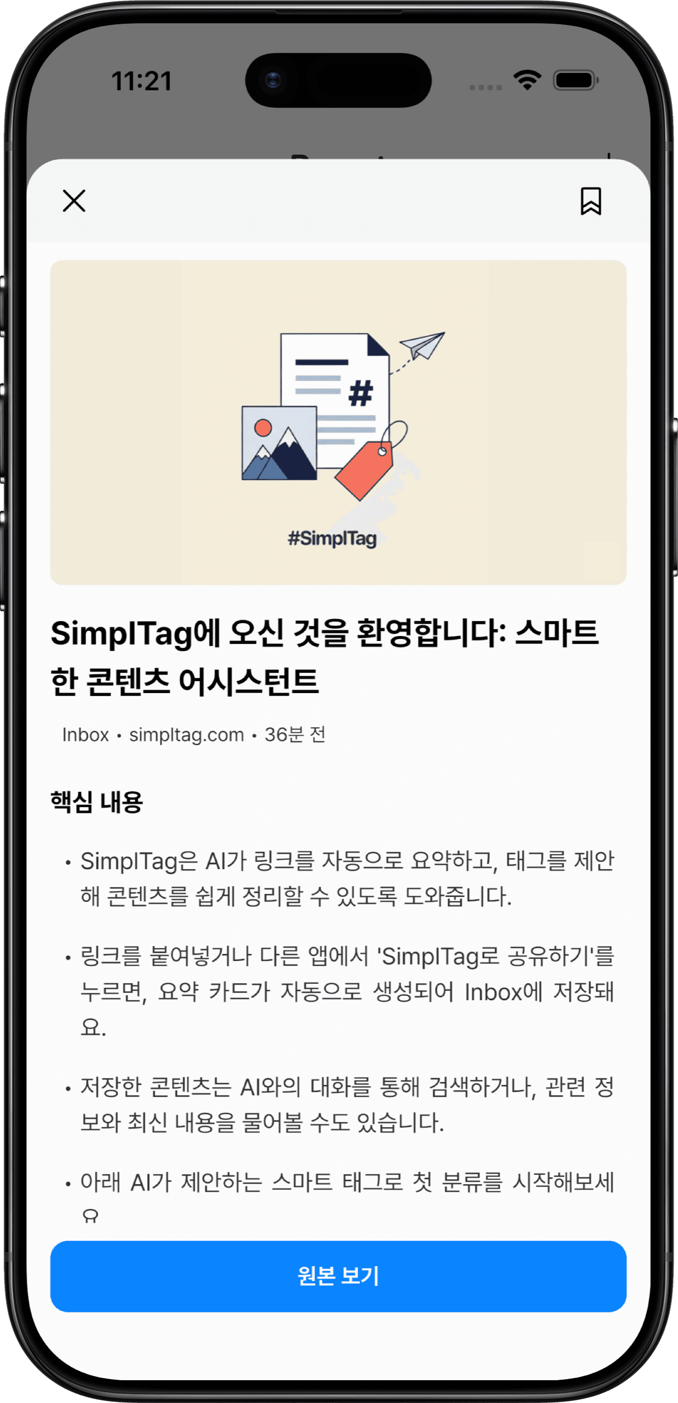 SimplTag 핵심 내용 확인