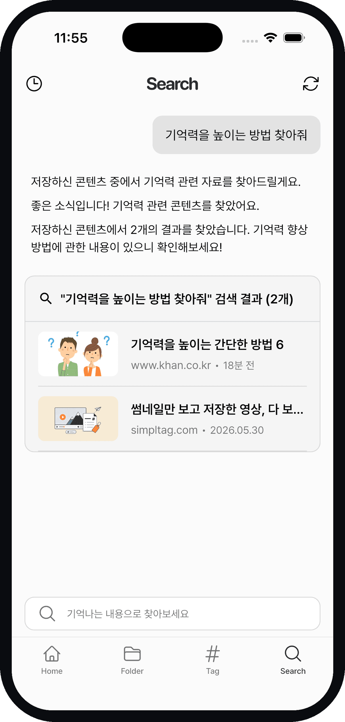 자연어로 질문해 관련 콘텐츠를 찾아주는 검색 결과 화면