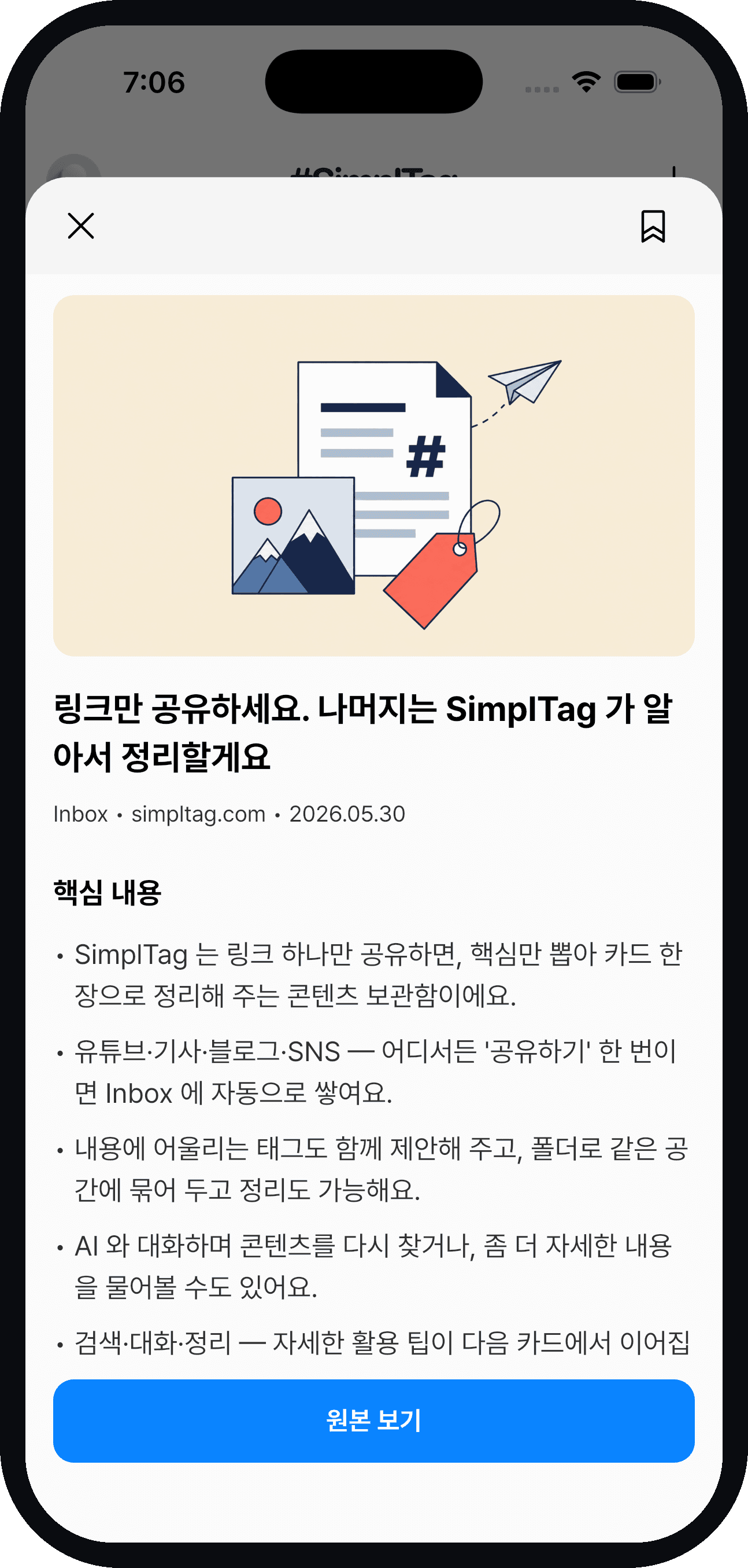 SimplTag가 콘텐츠 핵심만 30초 만에 보여주는 화면